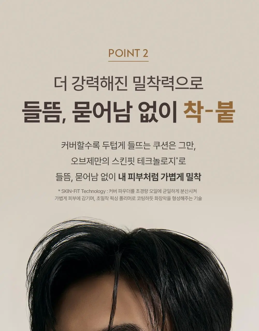 [NEW/덱스PICK] 오브제 퍼펙트 커버 쿠션 15g 상세페이지 19